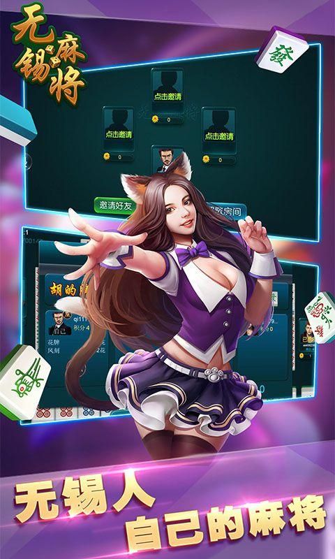 红心无锡麻将_图片3