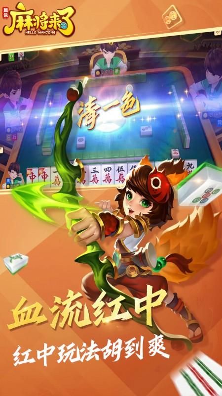 麻将来了_图片1