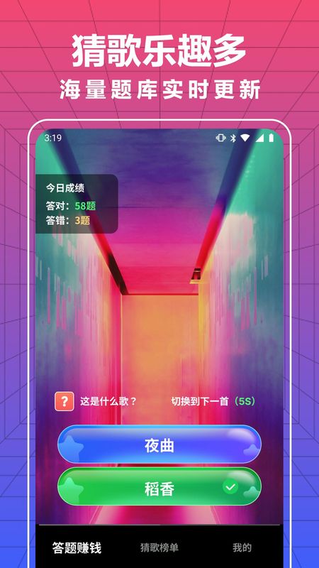 猜歌牛人下载_图片2