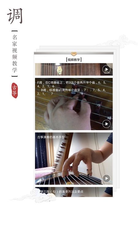 律动古筝调音下载安装_图片4