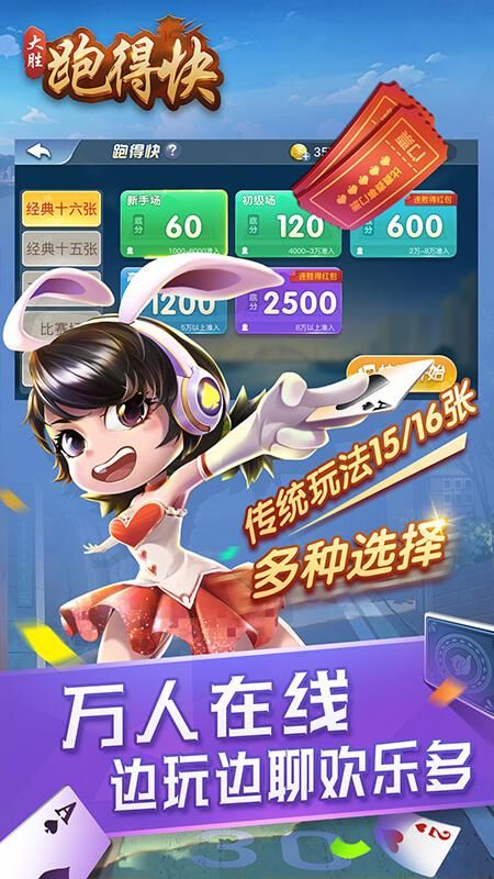 大胜跑得快_图片4