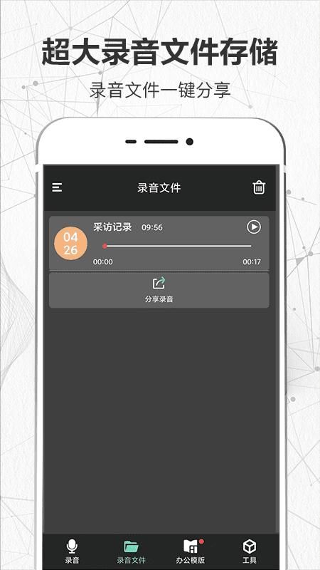 一键手机录音机APP_图片3