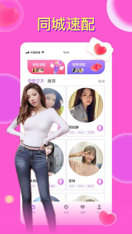 同城畅聊单身交友软件_图片4