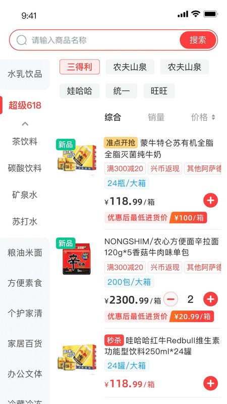 兴盛优选进货宝软件下载_图片2