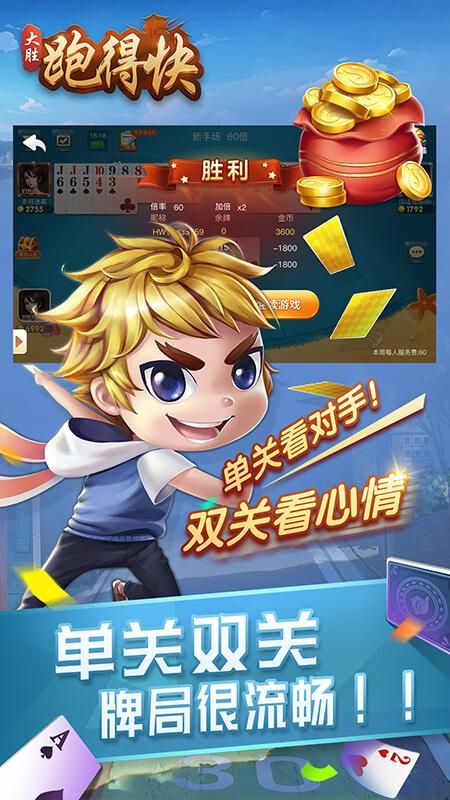 大胜跑得快_图片5