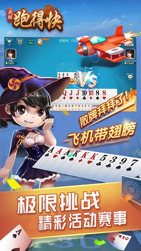 大胜跑得快_图片3