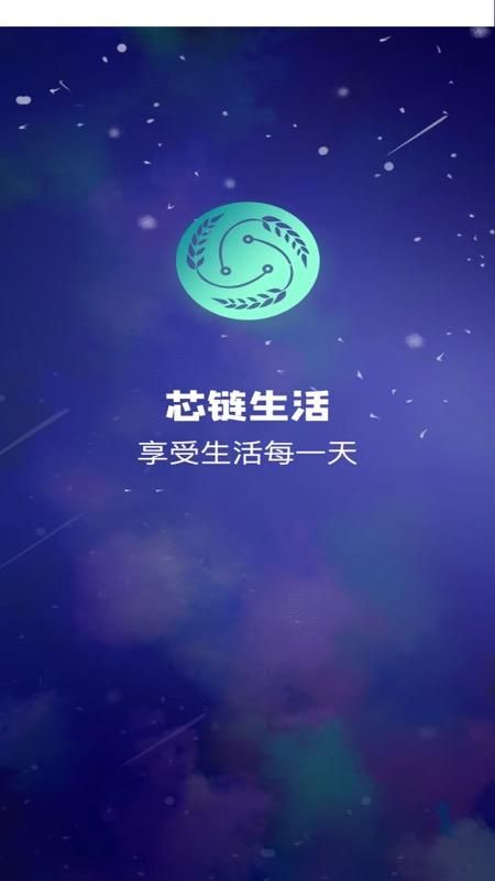 芯链生活_图片1
