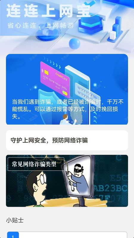 连连上网宝app软件_图片2