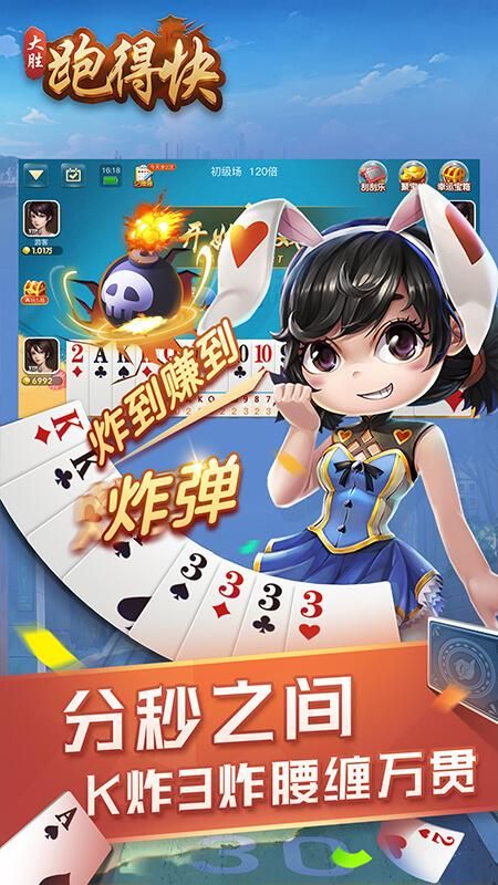 大胜跑得快_图片2