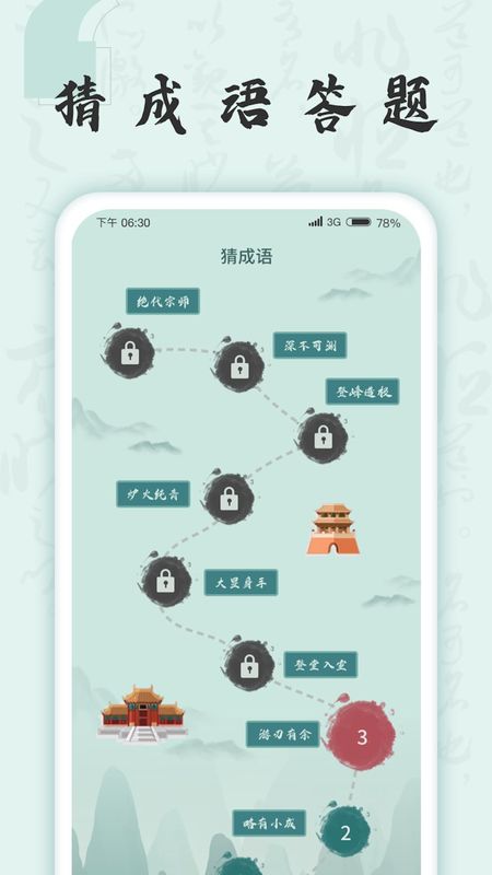 成语挑战者_图片1