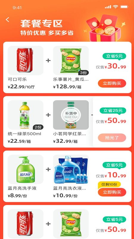 兴盛优选进货宝软件下载_图片4