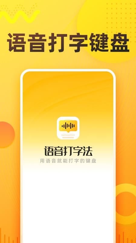 语音打字法下载_图片1