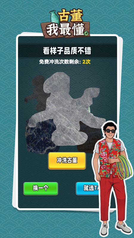 古董我最懂内置菜单MOD_图片4