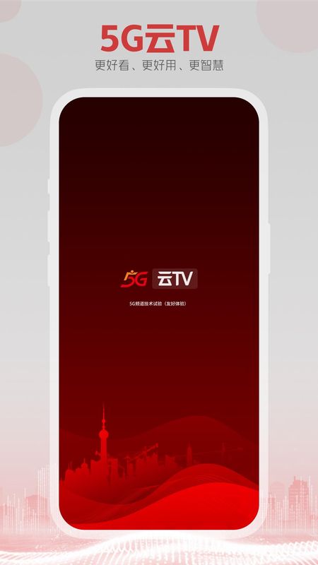 5G云TV下载_图片1