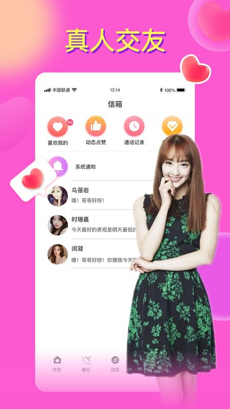 同城畅聊单身交友软件_图片3