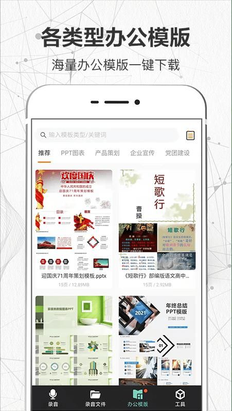 一键手机录音机APP_图片4
