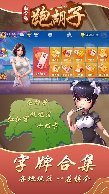 白金岛跑胡子_图片1