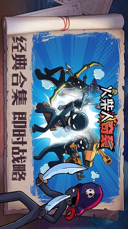 火柴人奇袭_图片1