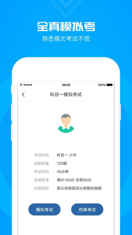 元贝驾考科目一_图片4