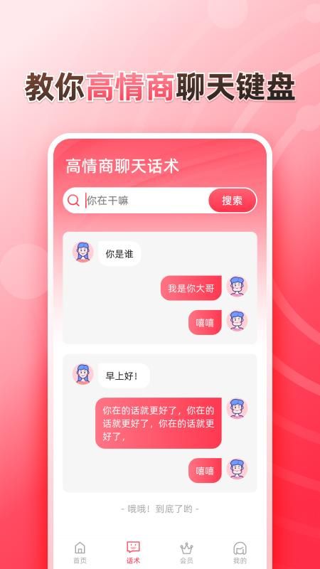 听说输入法下载_图片2