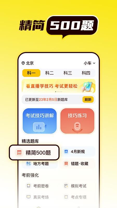 懒人考驾照下载安装_图片3