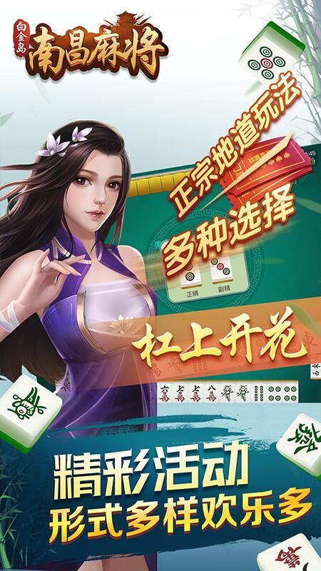 白金岛南昌麻将_图片2