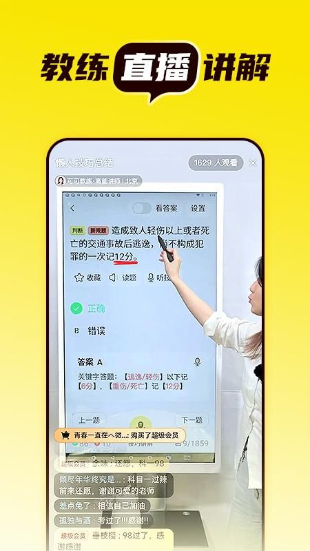 懒人考驾照下载安装_图片5