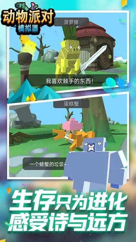 动物派对模拟器_图片3