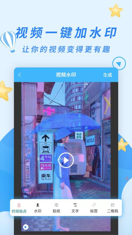 天天水印相机_图片5