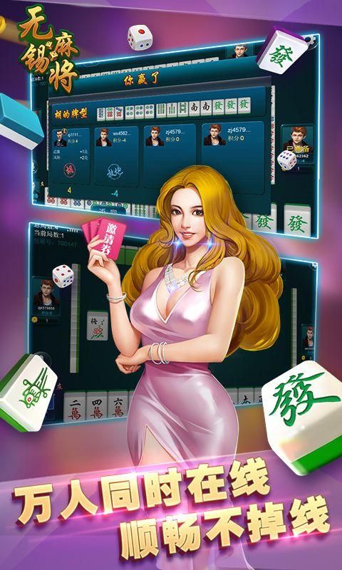 红心无锡麻将_图片1