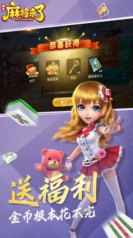 麻将来了_图片2