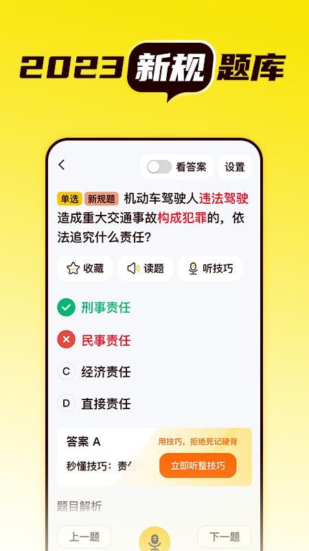 懒人考驾照下载安装_图片4
