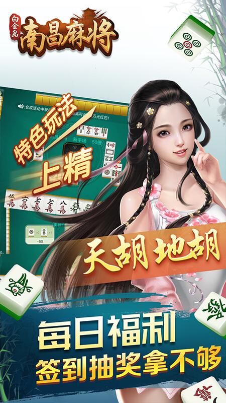 白金岛南昌麻将_图片3