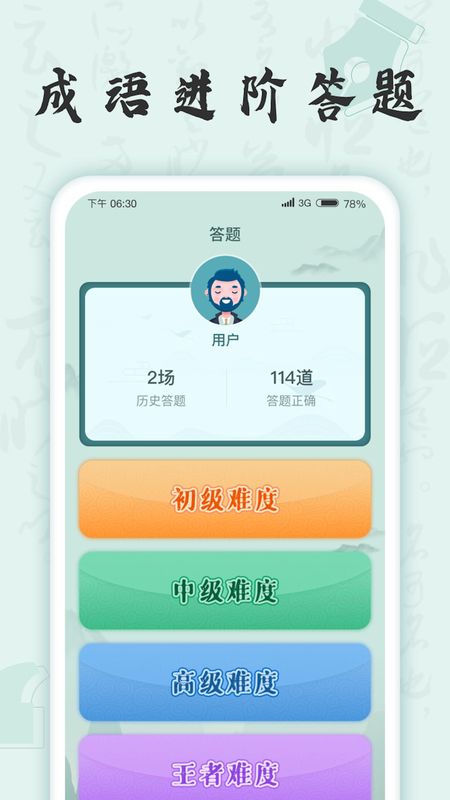 成语挑战者_图片3