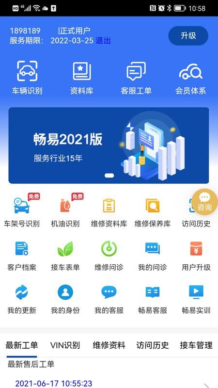 畅易汽修平台_图片2
