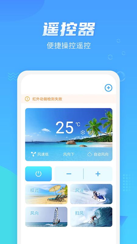 磐硕万能遥控器下载_图片1