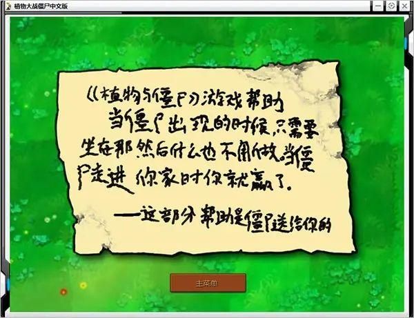 植物大战僵尸贝塔版内置菜单版_图片1