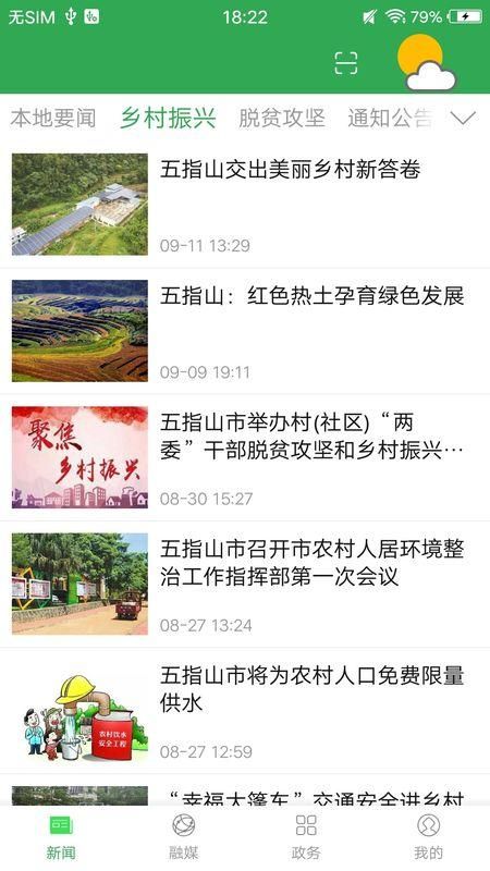 我爱五指山_图片2