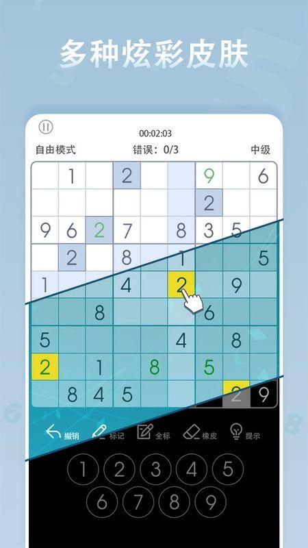 数独经典版_图片3