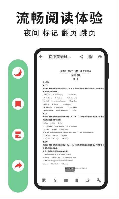 极速PDF阅读器_图片2