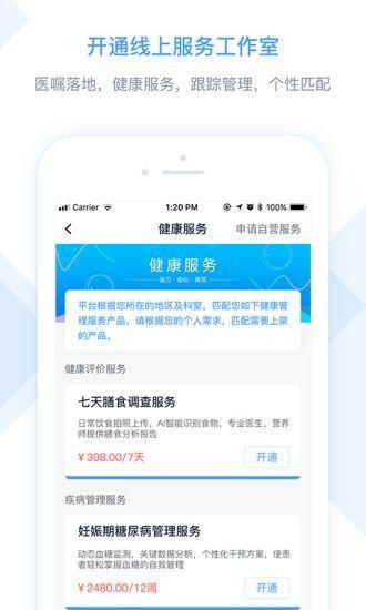 医嘱助手_图片3