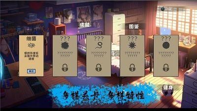 细胞防线游戏_图片1