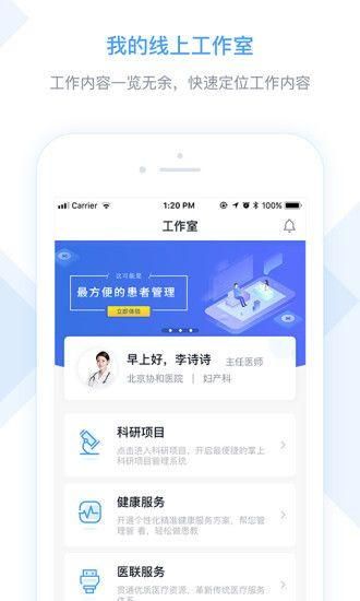 医嘱助手_图片1