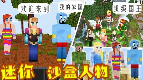 超级迷你沙盒游戏_图片5