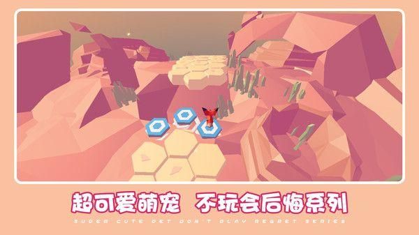 可爱萌宠冒险游戏_图片1