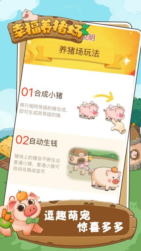 幸福养猪场_图片1