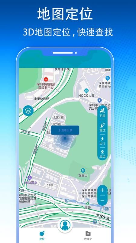 3D卫星地图导航软件下载_图片1