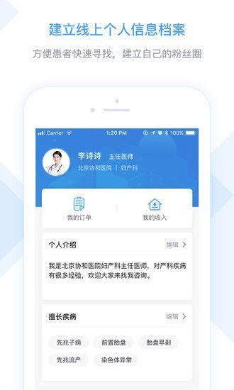 医嘱助手_图片2
