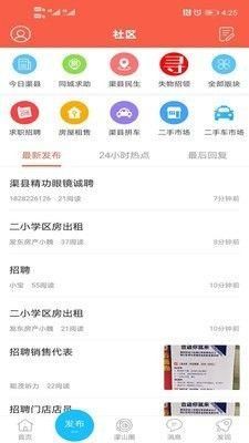 幸福渠县_图片1