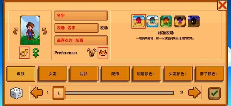 星露谷物语汉化版_图片4